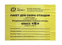 Пакеты для сбора отходов класса «Б»